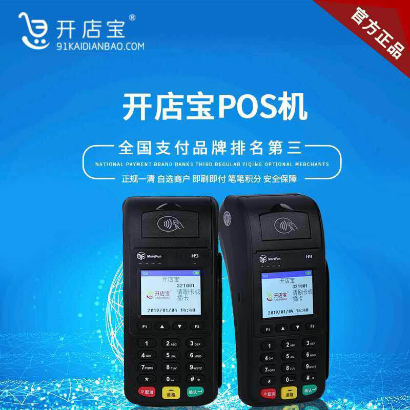 辦理POS機，銀行和第三哪個更靠譜？