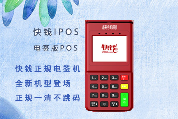 POS機都漲價了,未來該如何選擇？