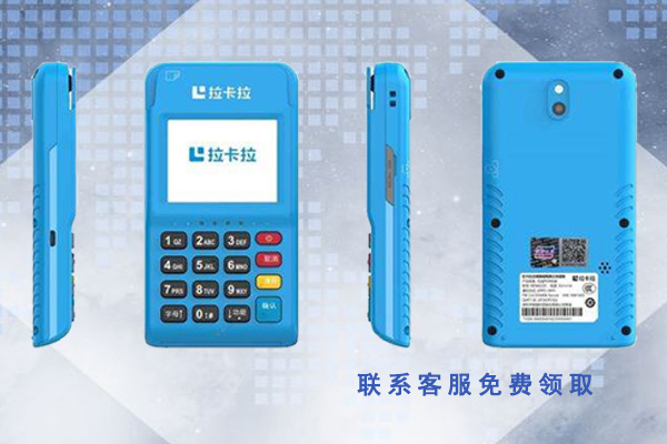 2021拉卡拉pos哪里申請？網上辦理pos機靠譜嗎？